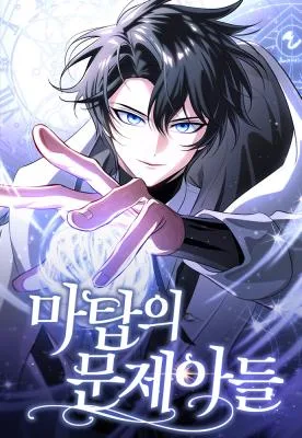 ปกThe Magic Tower’s Problem Child