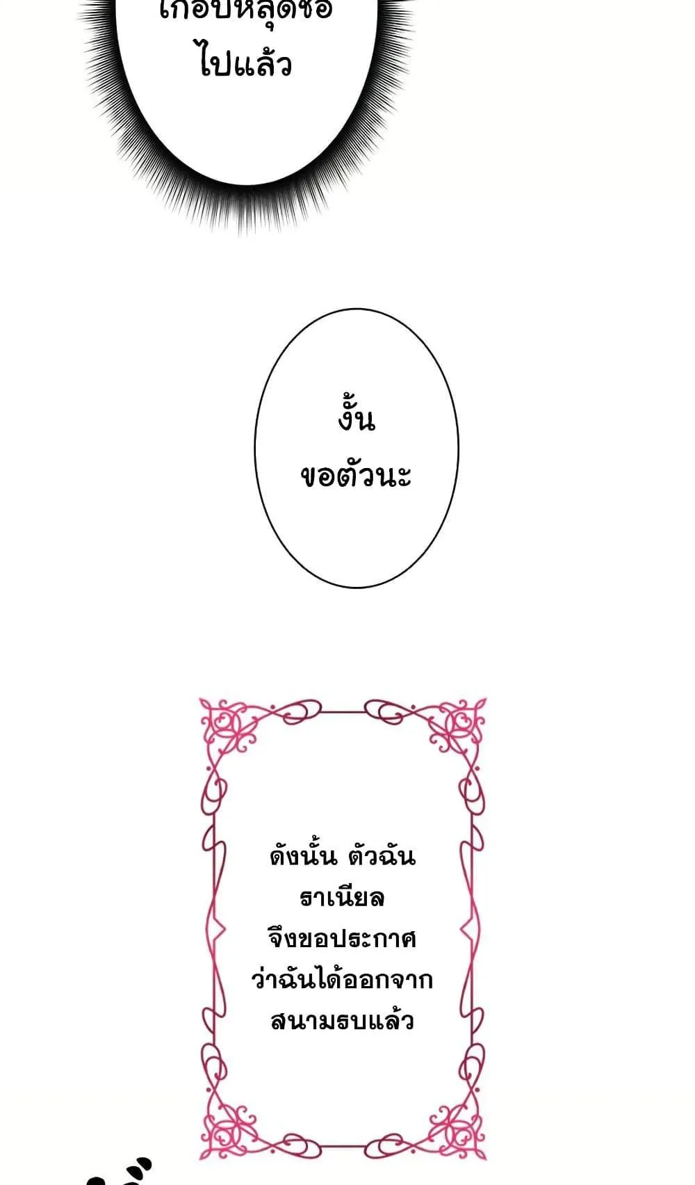 I Quit the Hero’s Party ตอนที่ 2 หน้า 37
