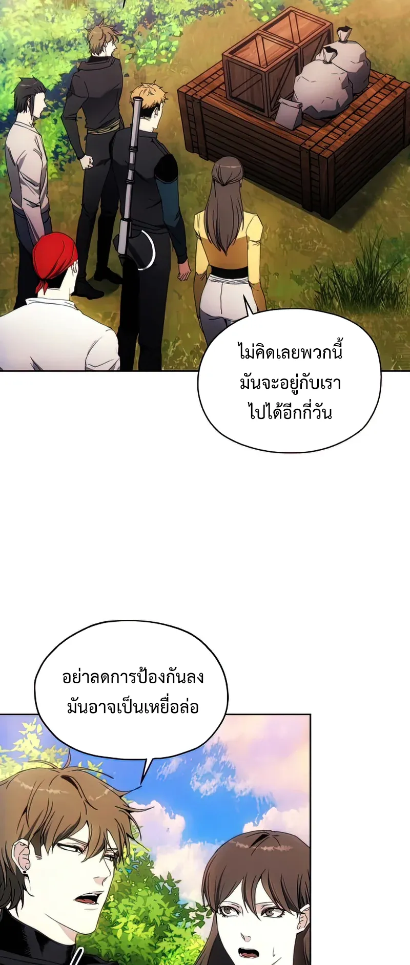 How To Live As a Villain ตอนที่ 44 หน้า 12