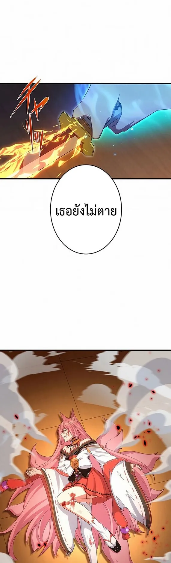 The God-Slaying Copycat ตอนที่ 28 หน้า 46