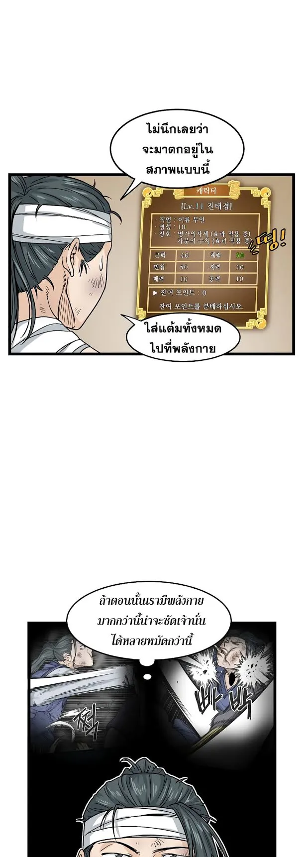 Murim Login ตอนที่ 7 หน้า 17