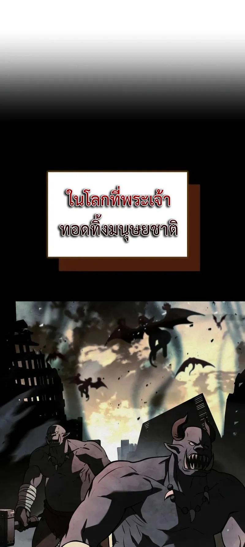 Trait Hoarder ตอนที่ 1 หน้า 92