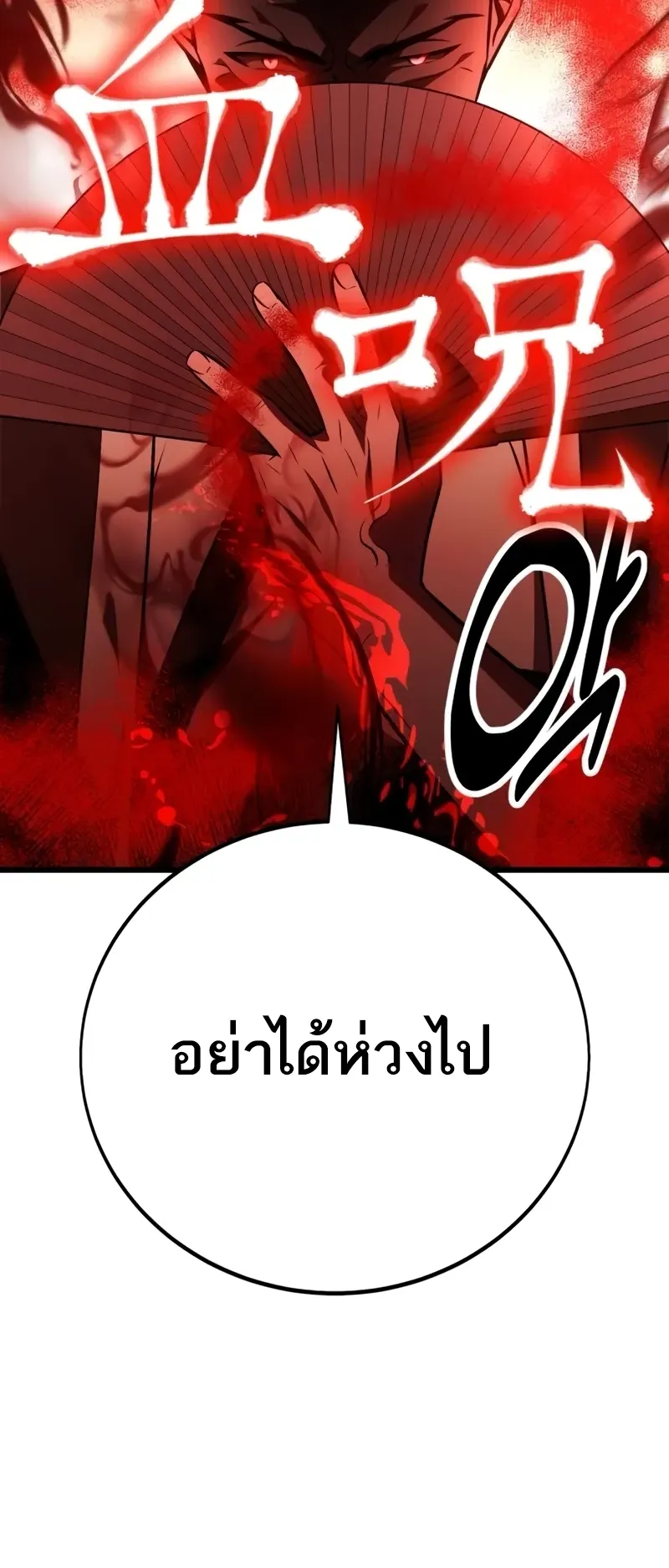 I Killed an Academy Player ตอนที่ 50 หน้า 38