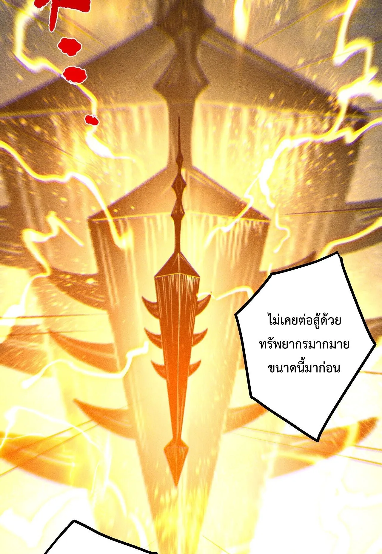 Disastrous Necromancer ตอนที่ 230 หน้า 14