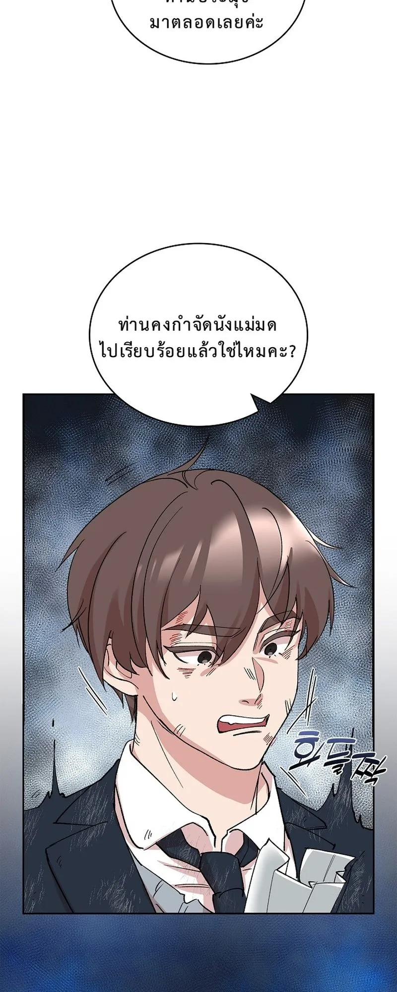 The Devil and the Ice Witch ตอนที่ 11 หน้า 60