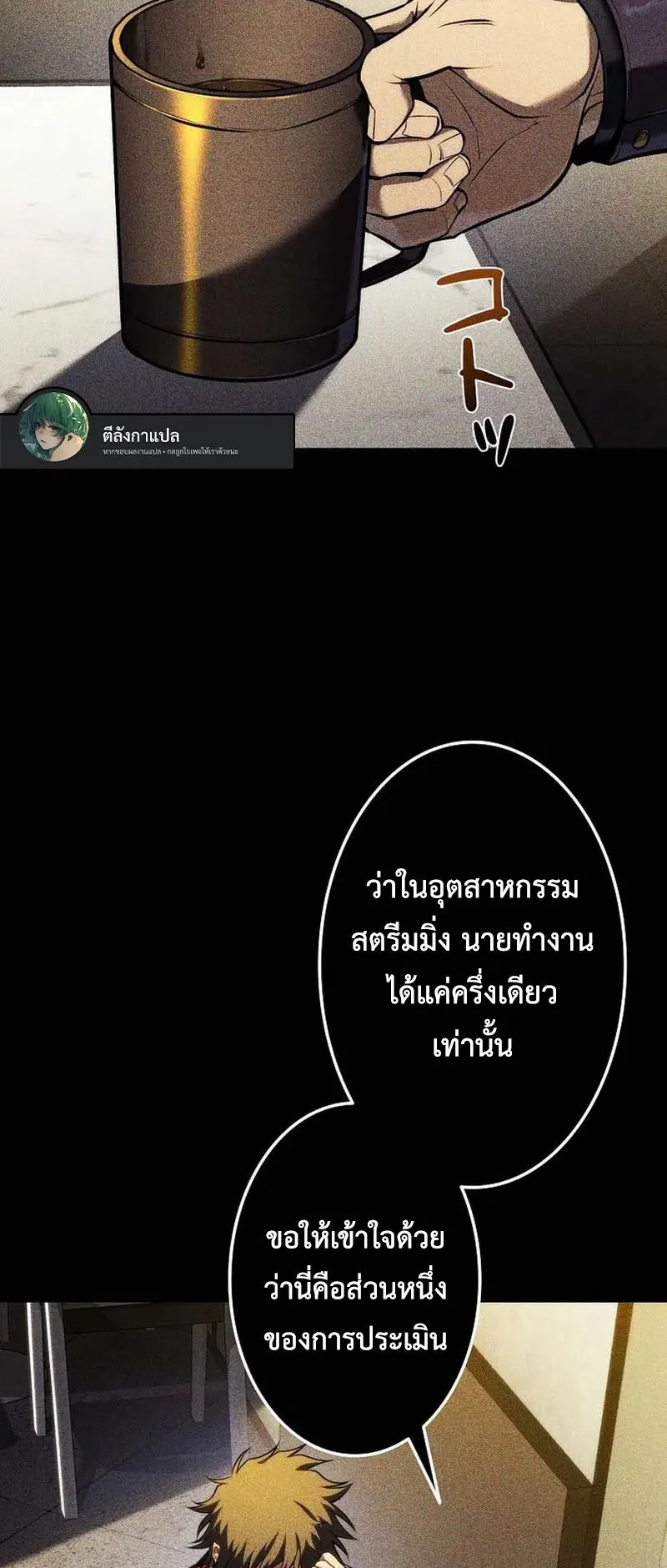 Reincarnator’s Stream ตอนที่ 17 หน้า 22
