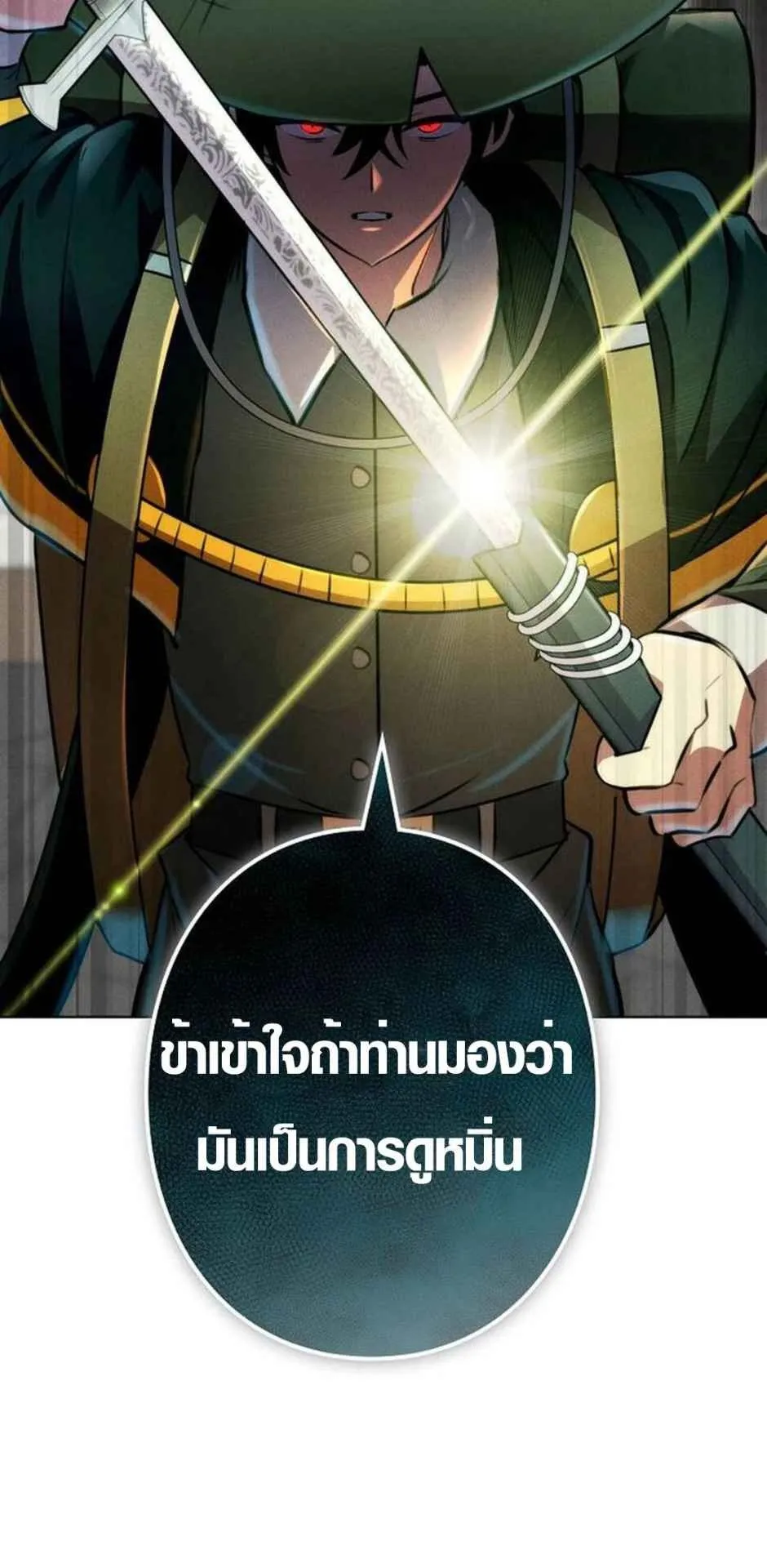 Ore wa Akutou de wa Arimasen ตอนที่ 3 หน้า 20