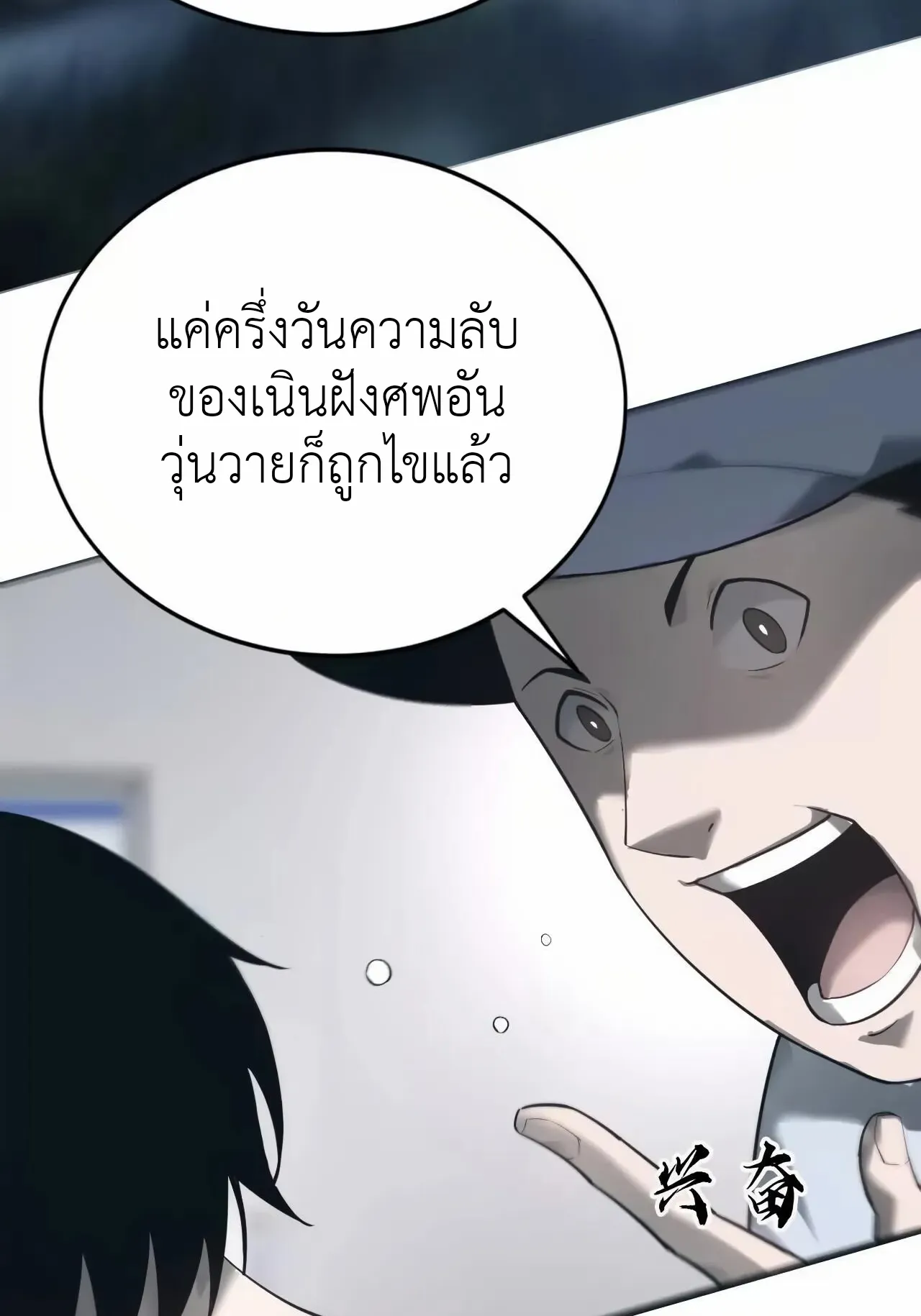 Unparalleled in the Online Gaming World ตอนที่ 8 หน้า 28