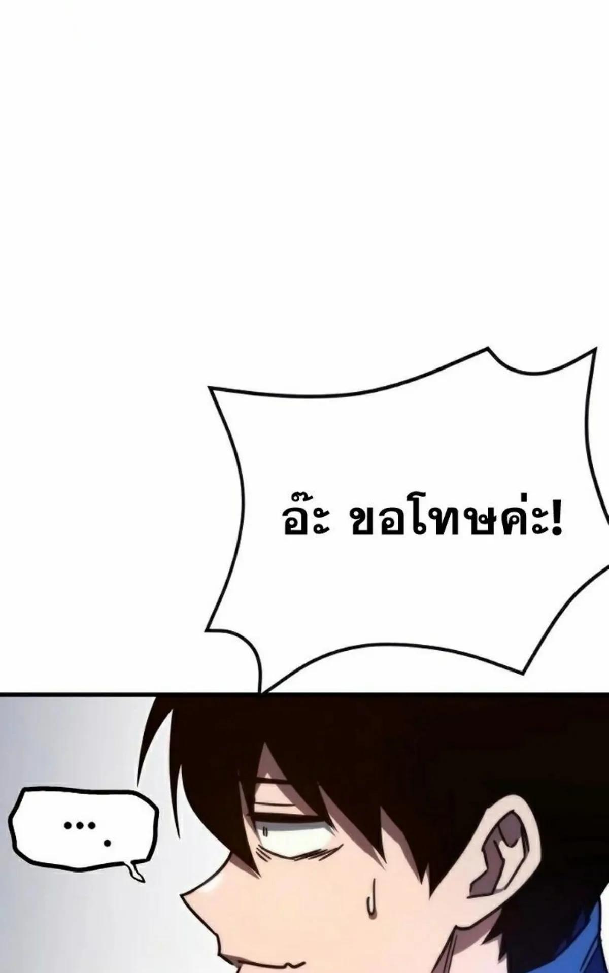 I Took Over The Academy With a Single Sashimi Knife ตอนที่ 5 หน้า 109