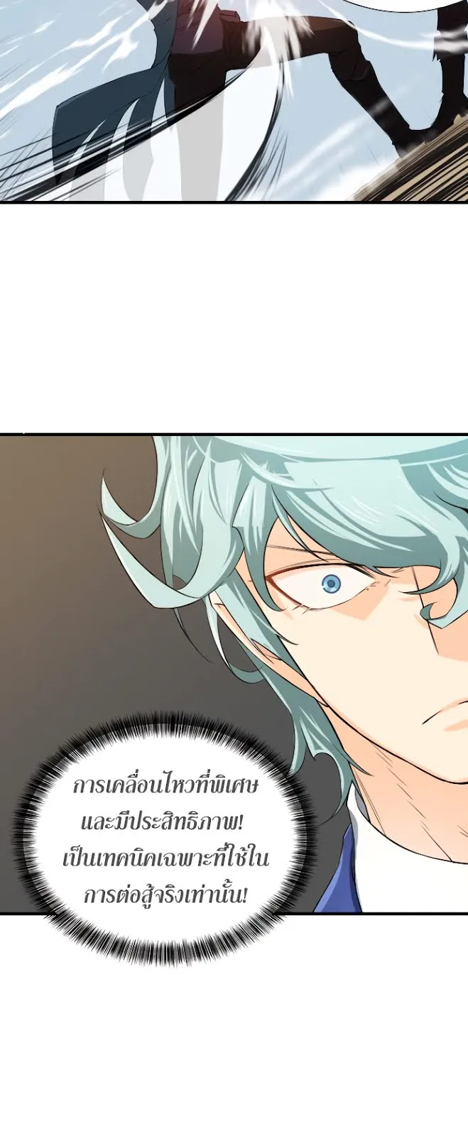 The Greatest Estate Developer ตอนที่ 6 หน้า 16