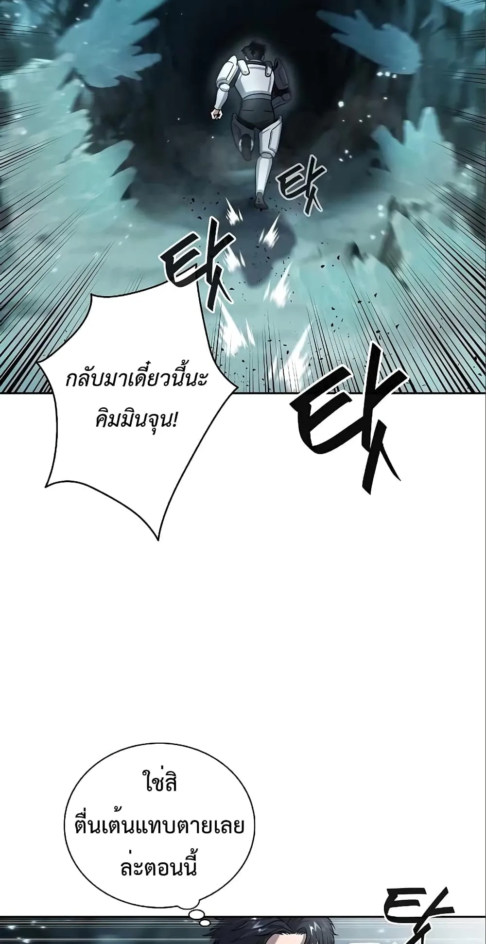 The Dark Mage’s Return to Enlistment ตอนที่ 6 หน้า 60