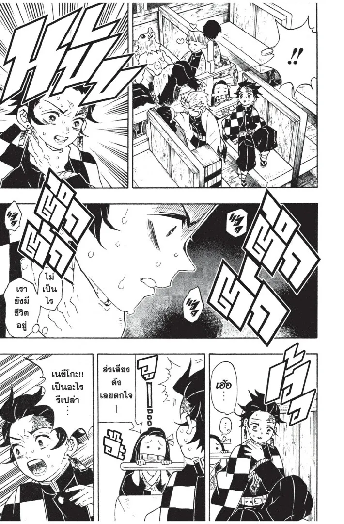 Kimetsu no yaiba ตอนที่ 53 หน้า 109