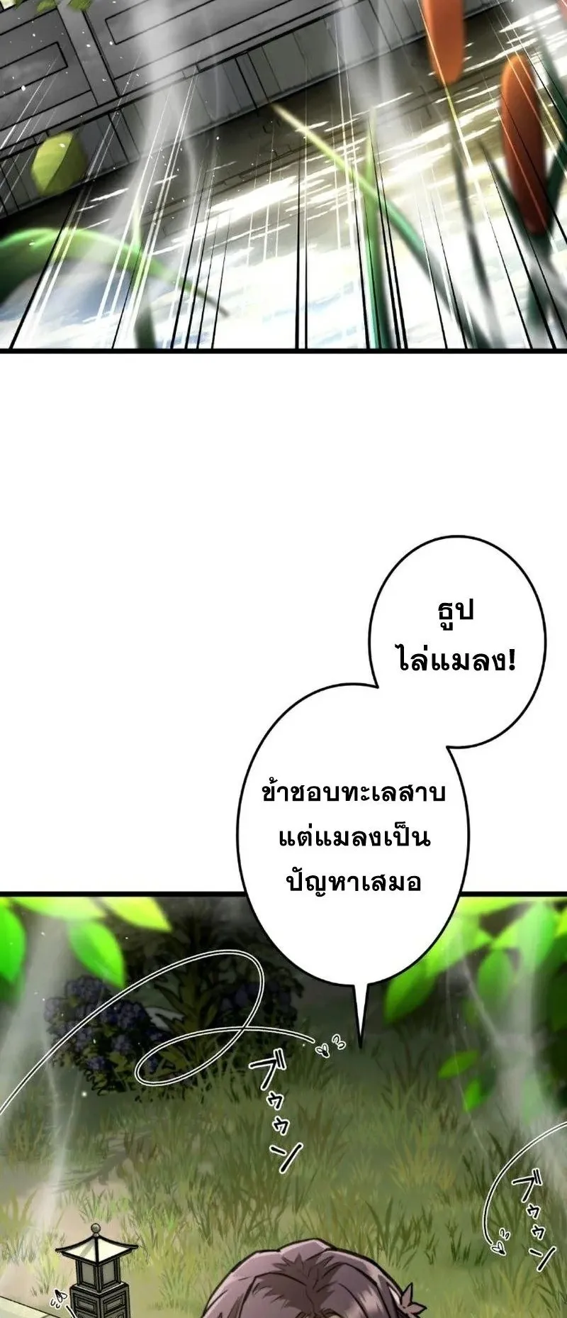 Unrivaled Spear Ghost ตอนที่ 10 หน้า 67