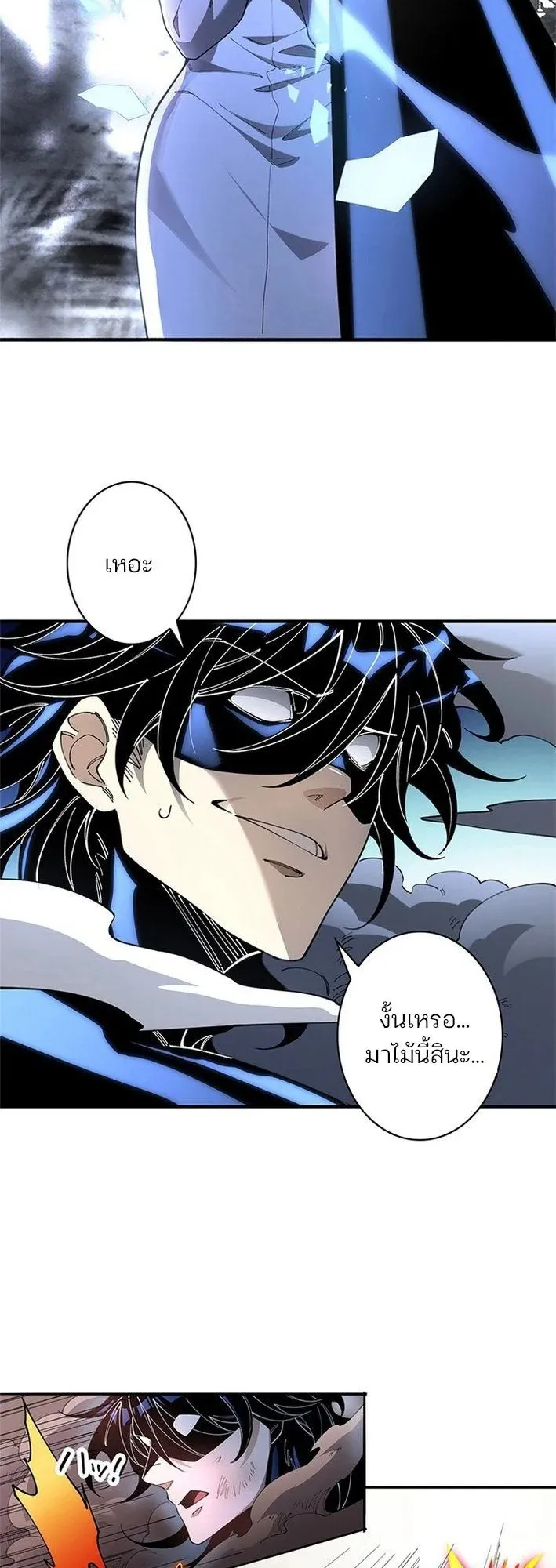 The Chosen SSS-Rank ตอนที่ 17 หน้า 10