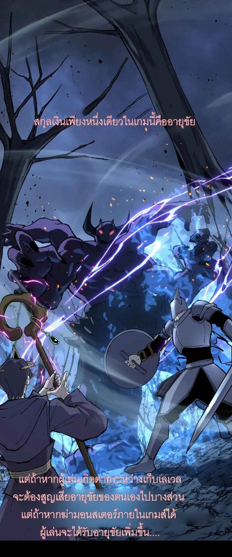 God-Level Assassin, I’m the Shadow ตอนที่ 1 หน้า 12