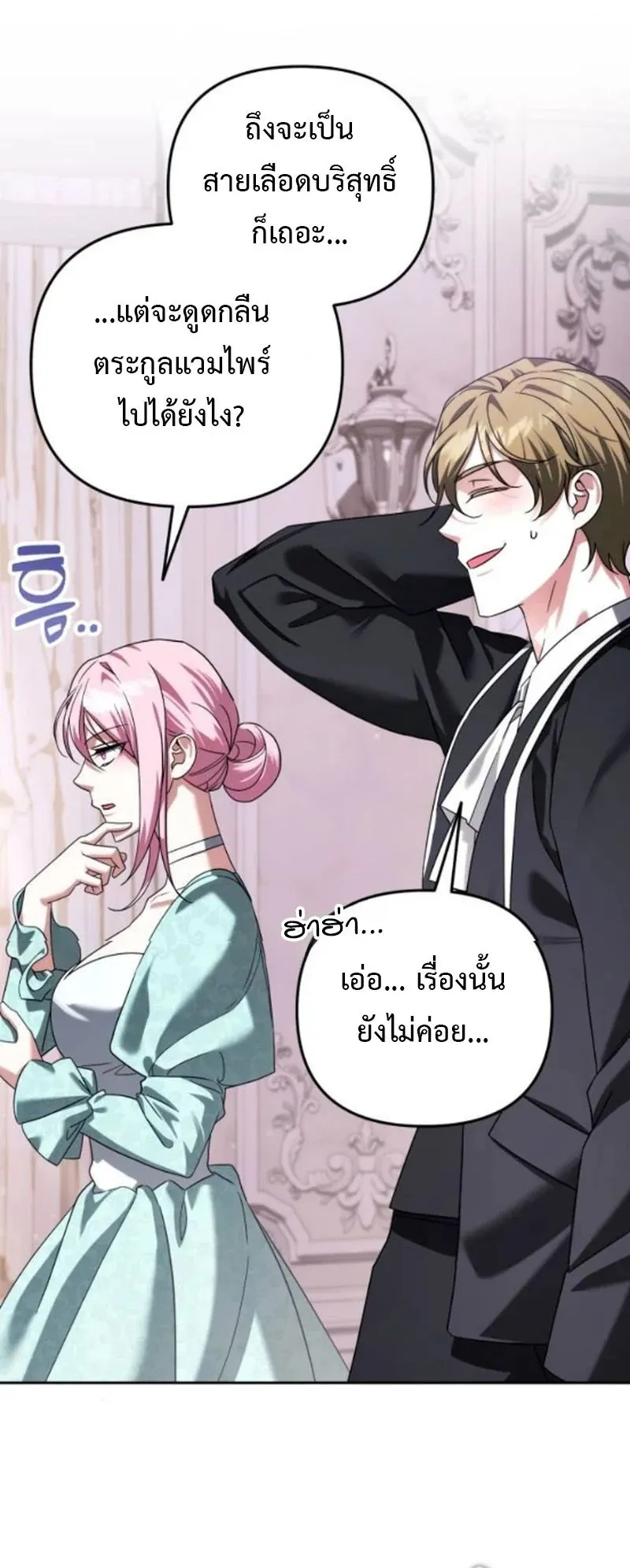 Sovereign of the Infinite Clones ตอนที่ 61 หน้า 8