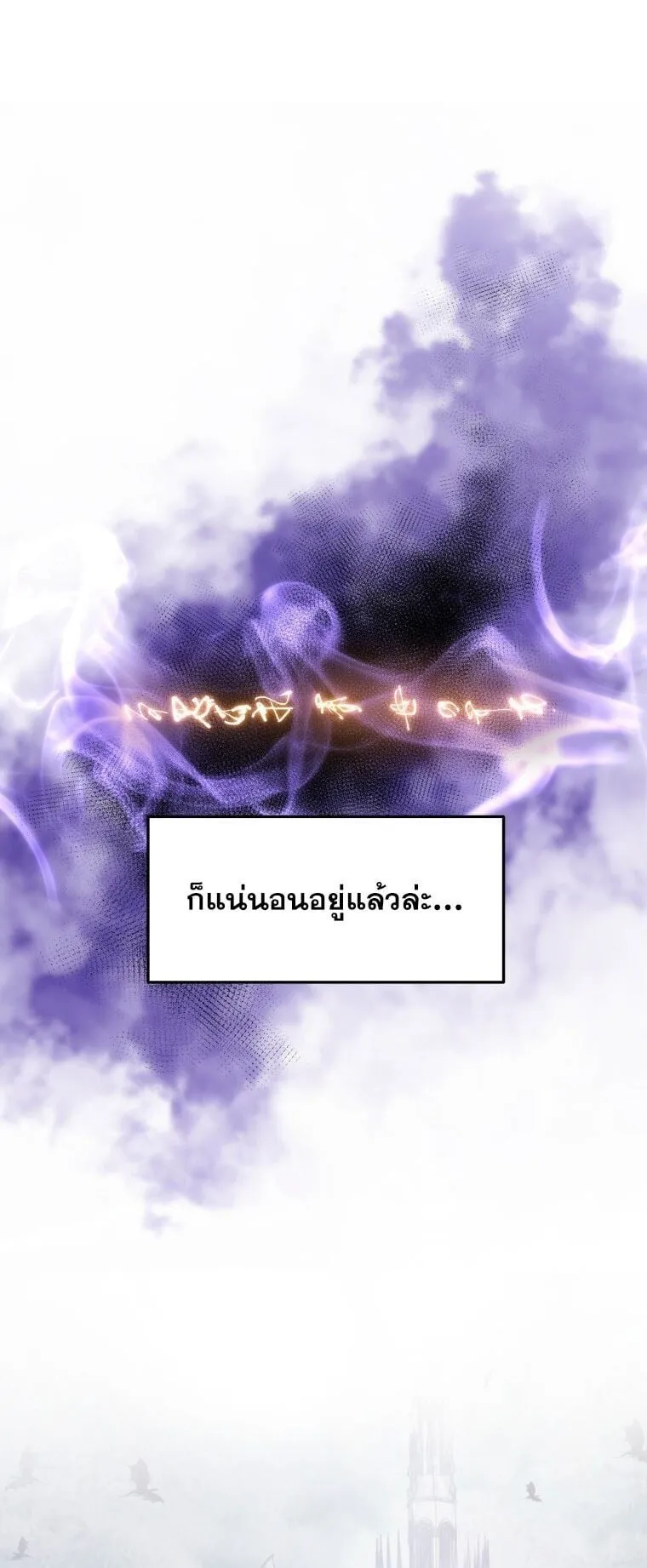 A Dragonslayer’s Peerless Regression ตอนที่ 44 หน้า 30