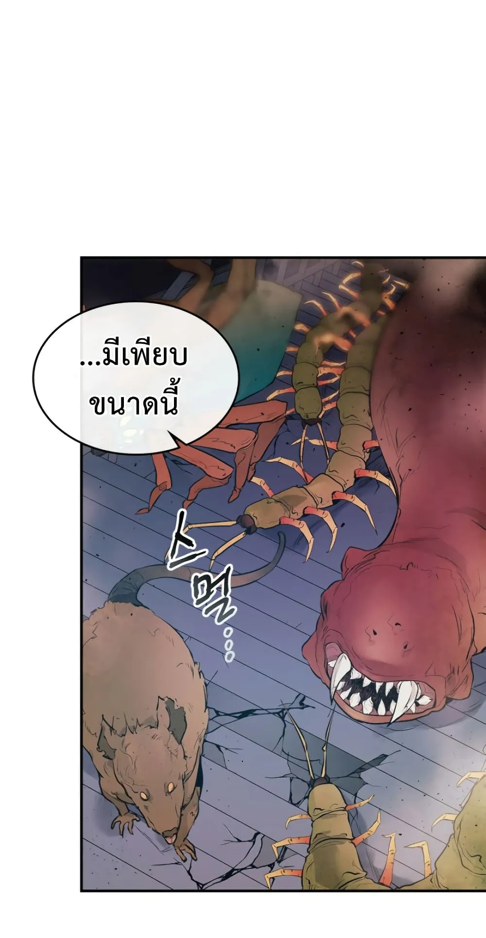 Leveling With the Gods ตอนที่ 8 หน้า 43
