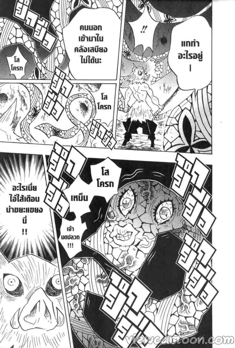 Kimetsu no yaiba ตอนที่ 78 หน้า 19