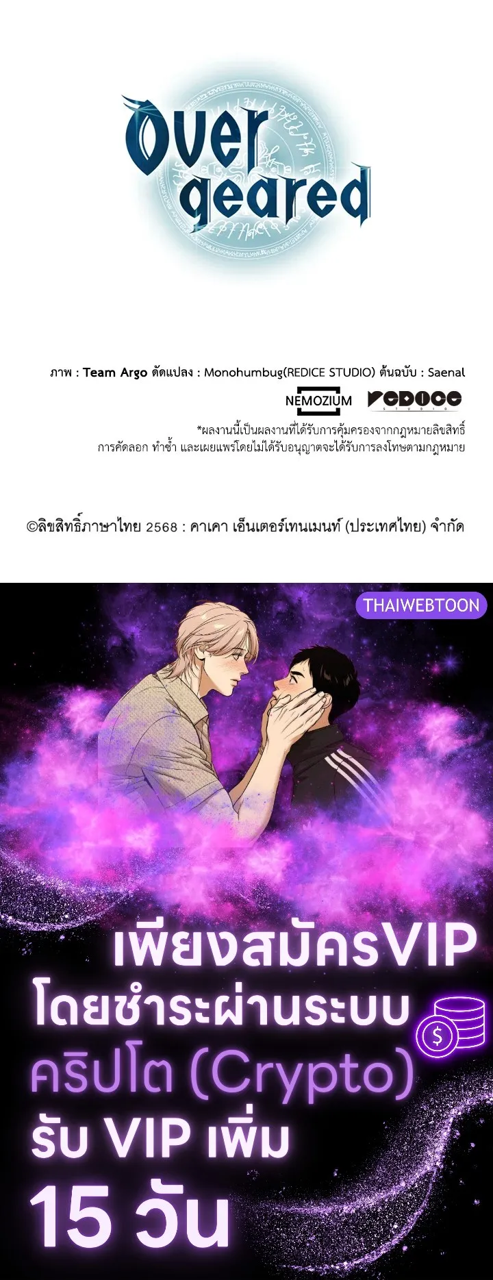 Overgeared ตอนที่ 249 หน้า 157