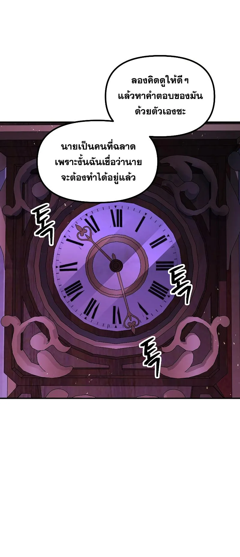 SSS-Class Suicide Hunter ตอนที่ 93 หน้า 69