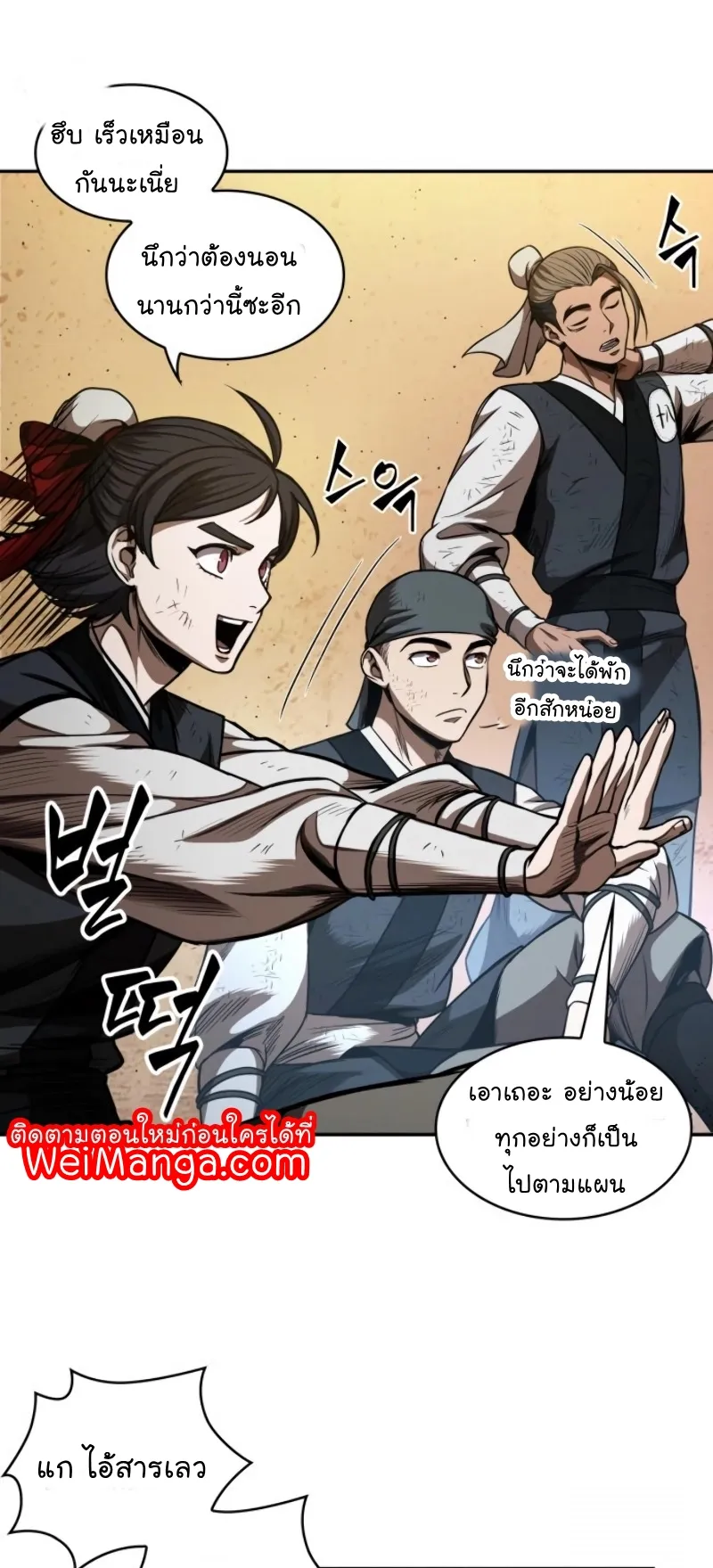Nano Machine Chapter 55 หน้า 50