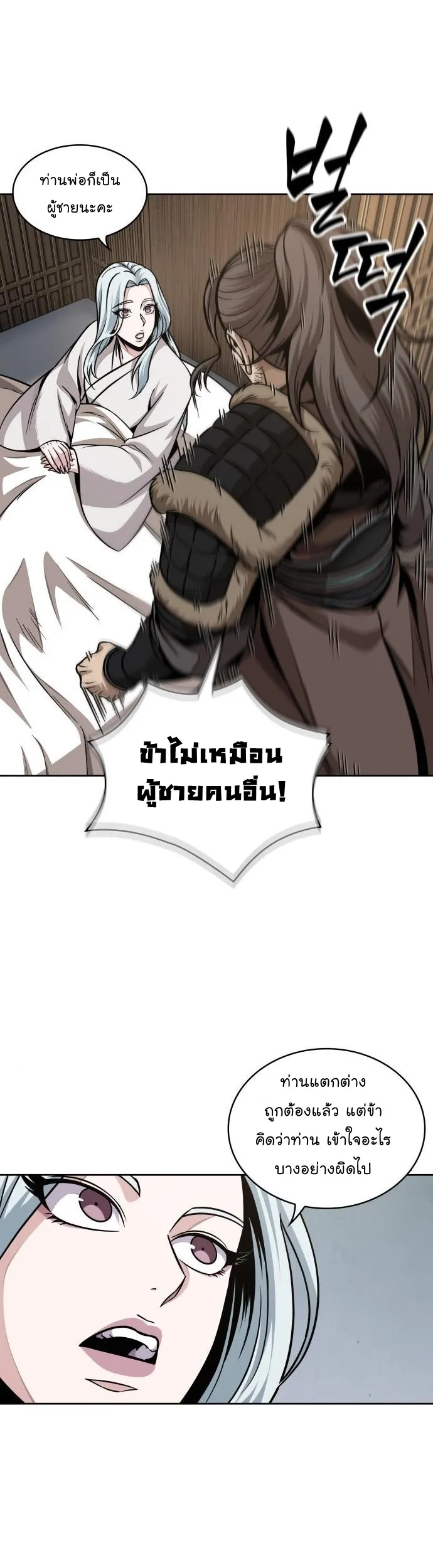 Nano Machine Chapter 178 หน้า 32