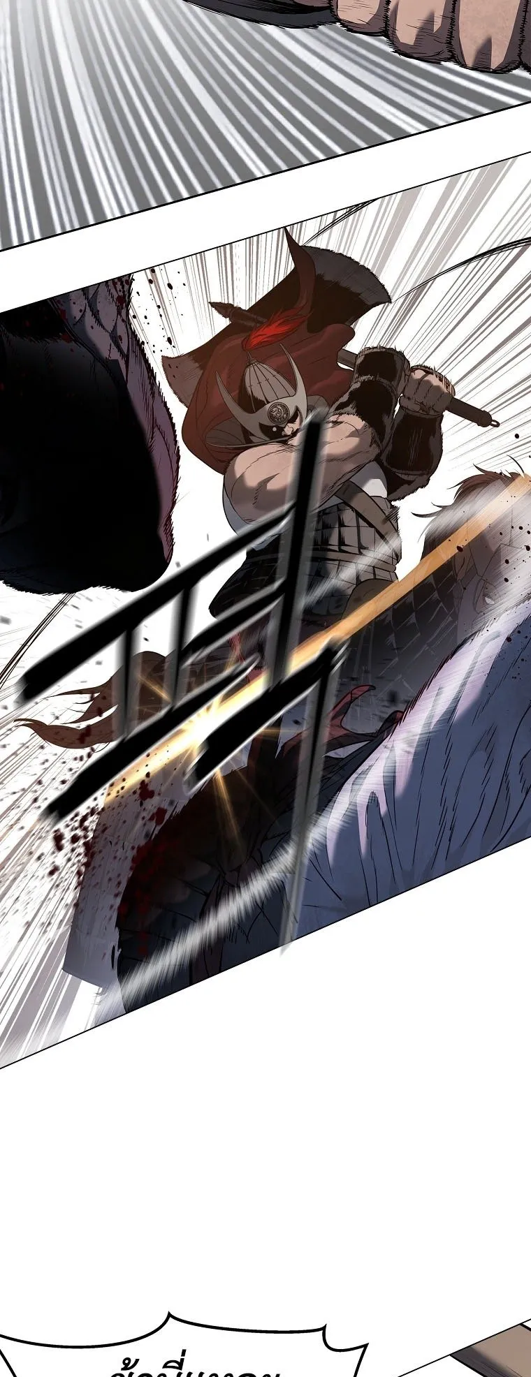 The Iron Emperor ตอนที่ 1 หน้า 149