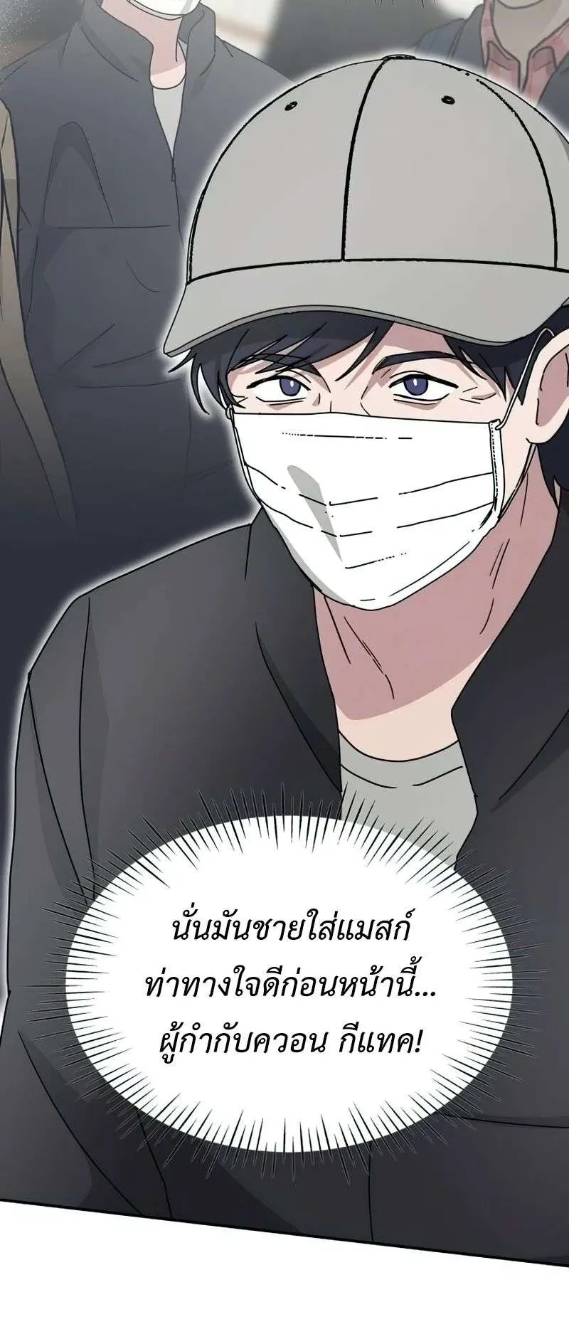I Was Immediately Mistaken for a Monster Genius Actor ตอนที่ 22 หน้า 17
