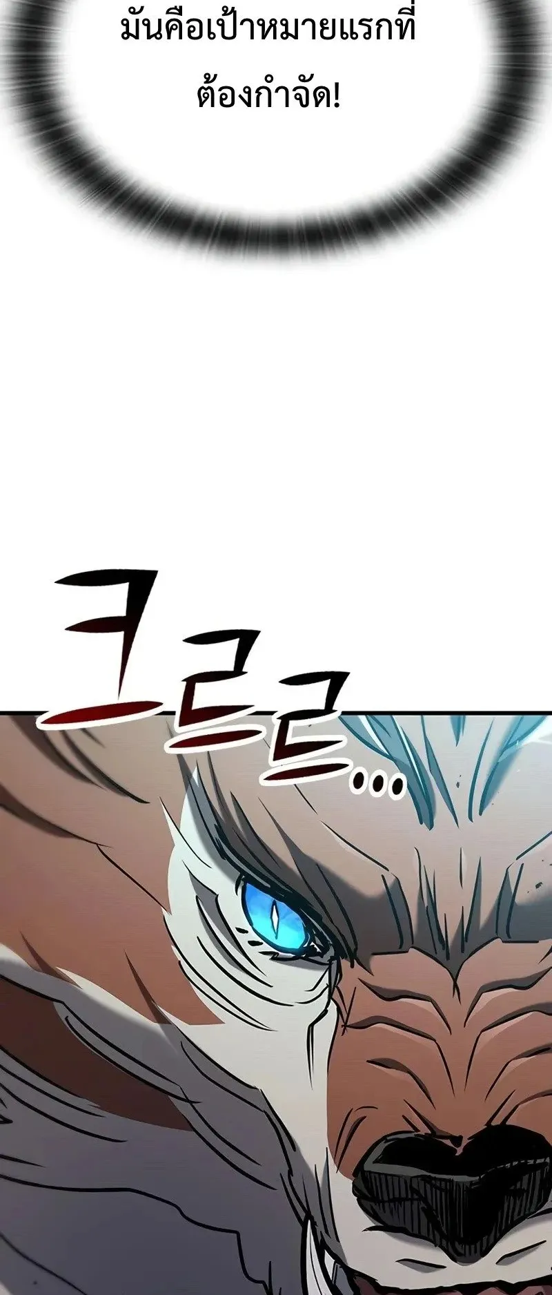 Demonic Beast Hunter Survival Guide ตอนที่ 2 หน้า 23