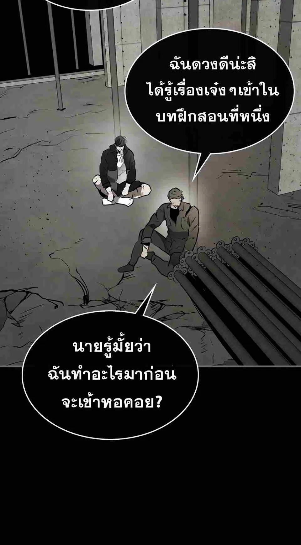 Leveling With the Gods ตอนที่ 3 หน้า 24