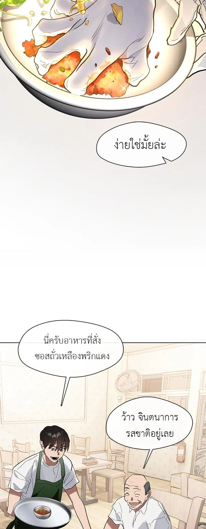 Afterlife Diner ตอนที่ 12 หน้า 46