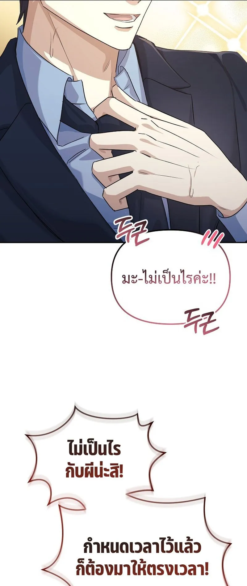 The Reset Life of a Game Addict ตอนที่ 5 หน้า 13