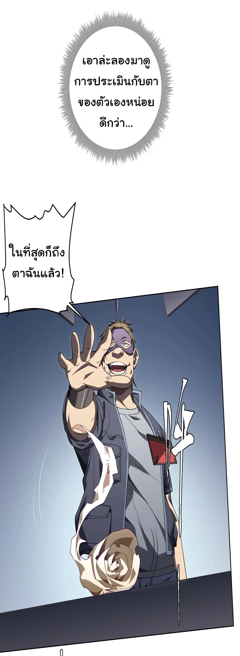 Start with Trillions of Coins ตอนที่ 12 หน้า 10