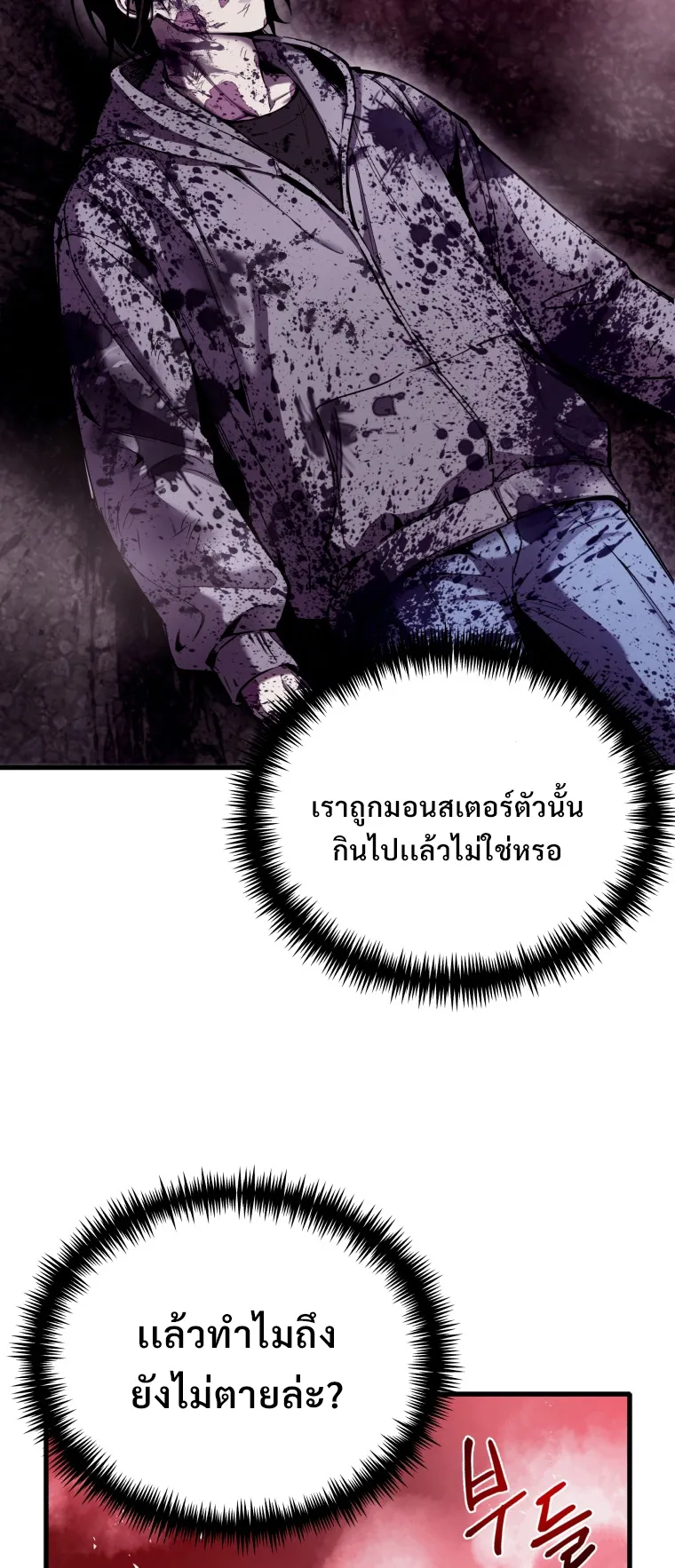 Poison-Eating Healer ตอนที่ 2 หน้า 11
