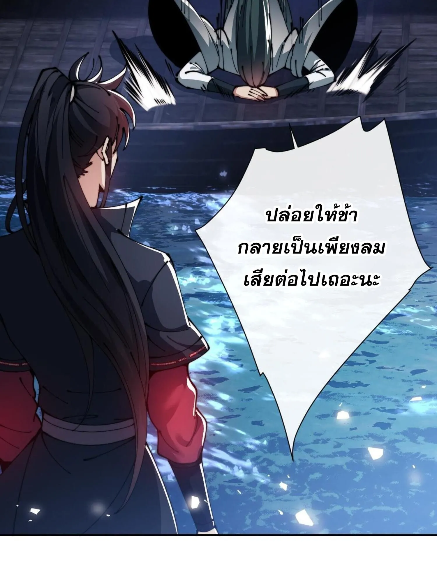 Devious Son of Heaven ตอนที่ 45 หน้า 95