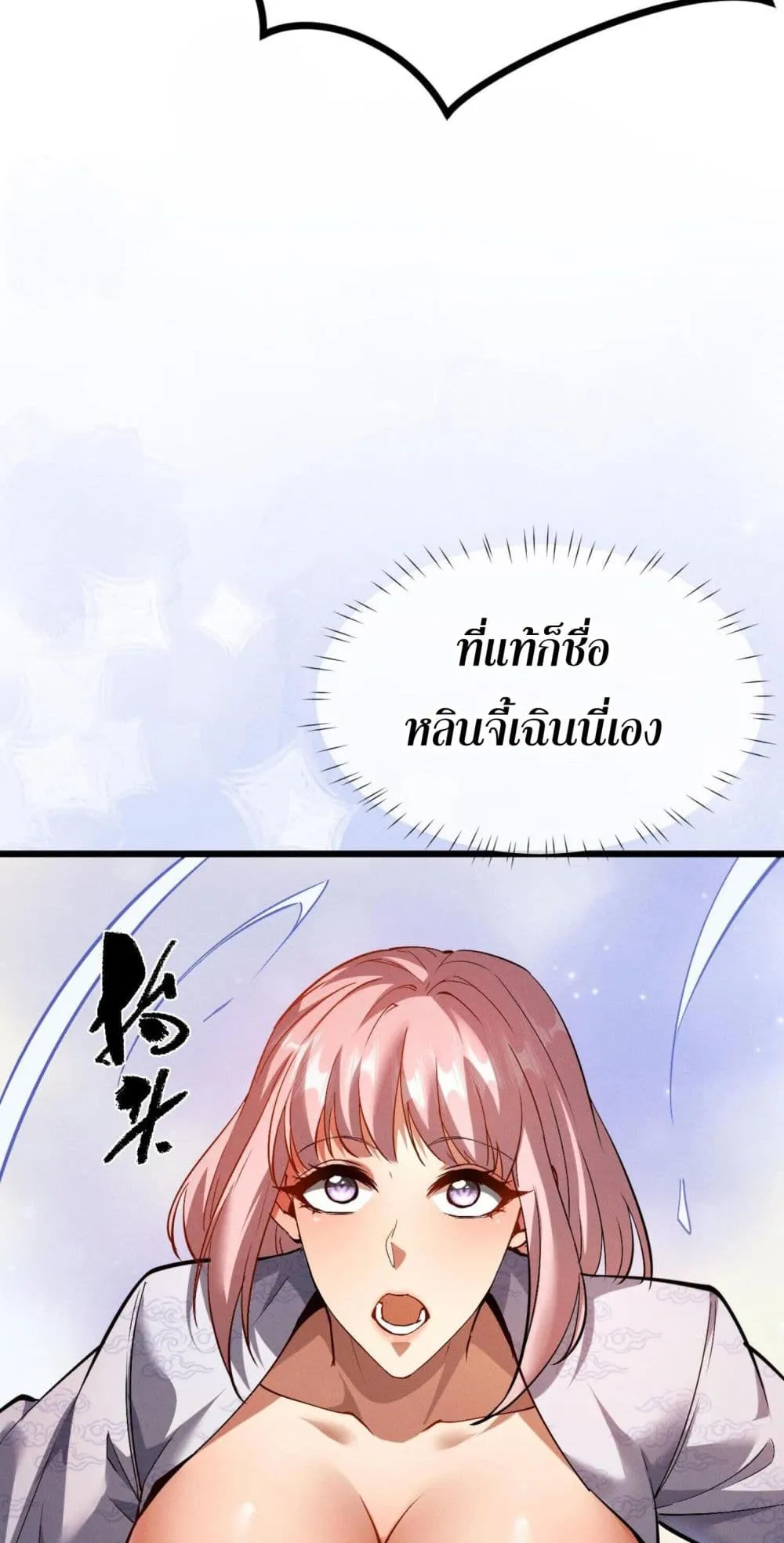 Full-Time Swordsman ตอนที่ 3 หน้า 85