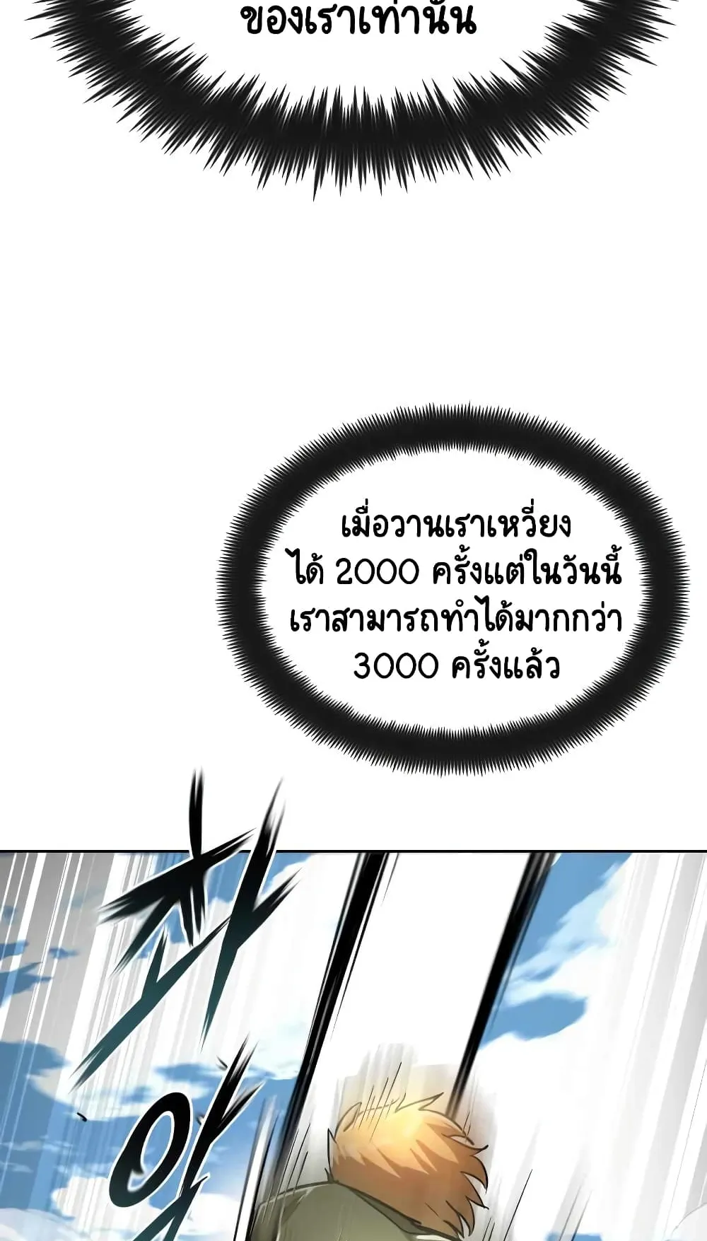 The Lazy Lord Masters the Sword ตอนที่ 27 หน้า 73