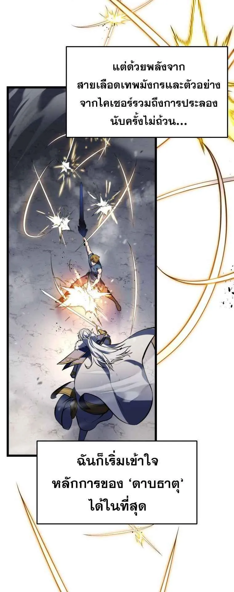 A Dragonslayer’s Peerless Regression ตอนที่ 35 หน้า 36