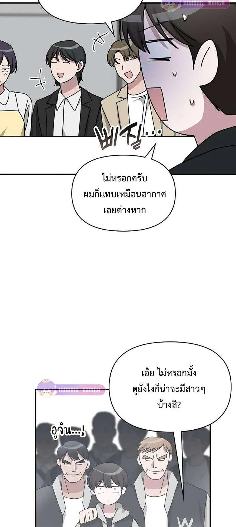 I Was Immediately Mistaken for a Monster Genius Actor ตอนที่ 35 หน้า 21