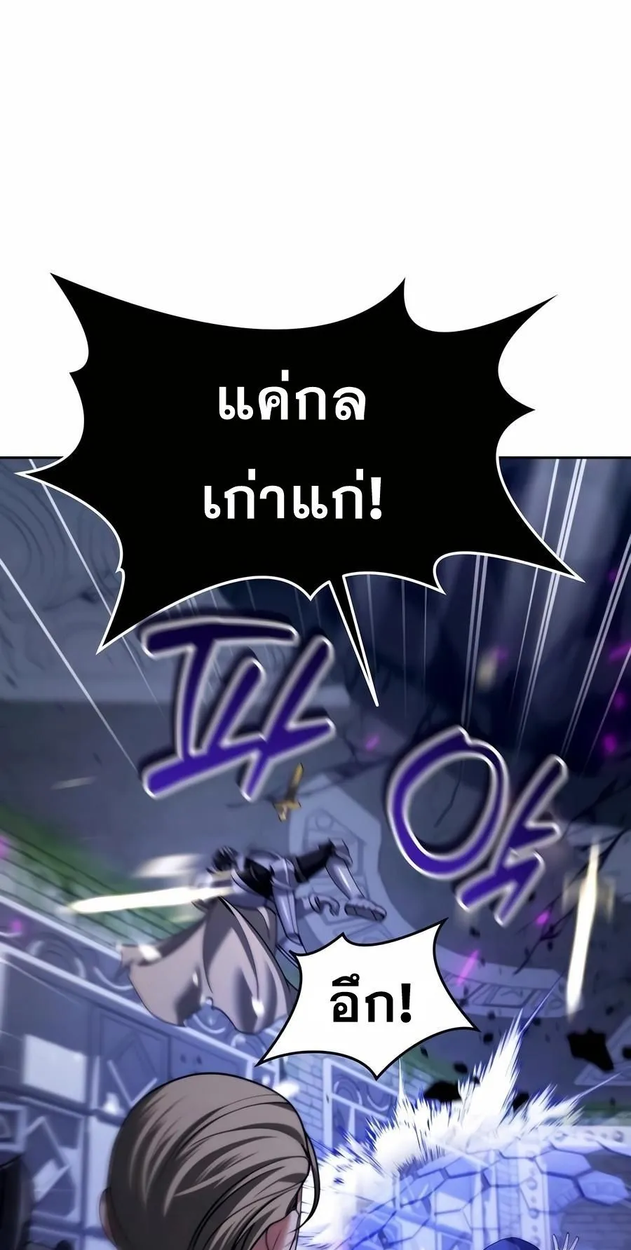 Sovereign of the Infinite Clones ตอนที่ 29 หน้า 83