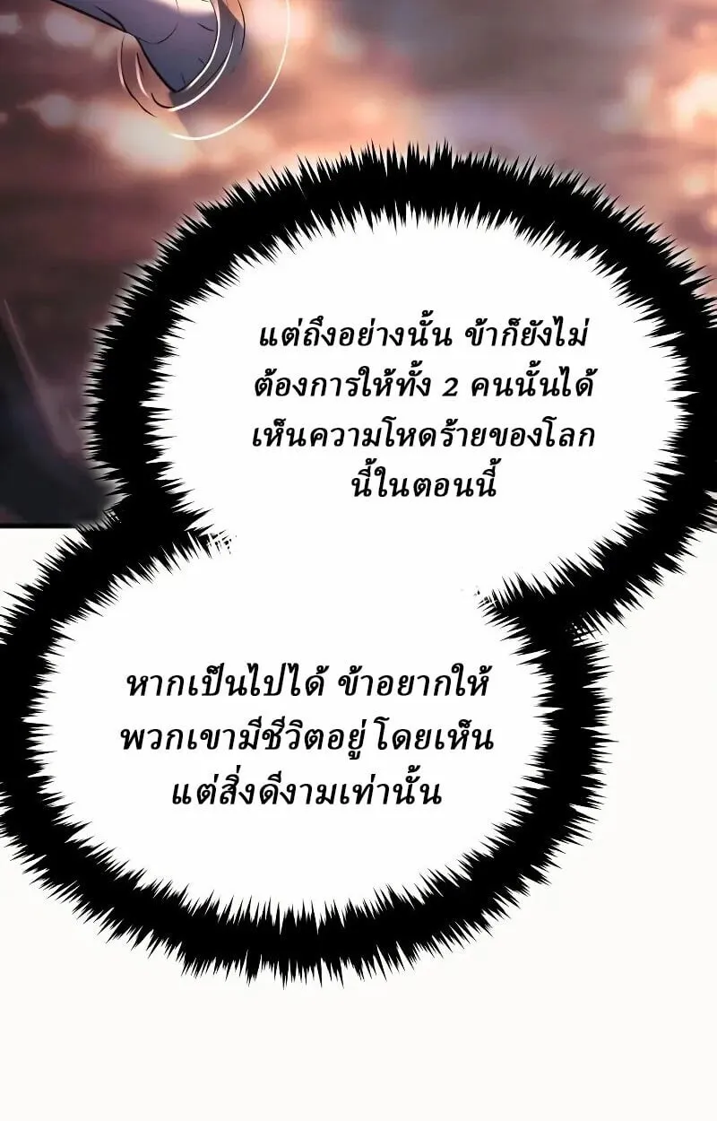 Rebirth of the Divine Demon ตอนที่ 12 หน้า 30