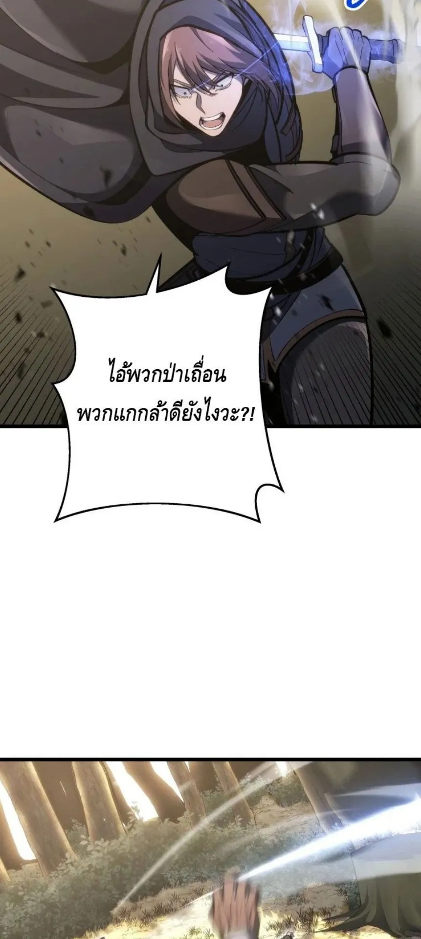 A Dragonslayer’s Peerless Regression ตอนที่ 32 หน้า 50