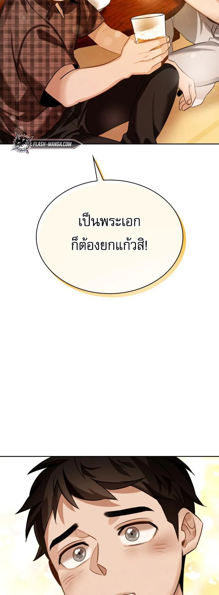 Be the Actor ตอนที่ 13 หน้า 71