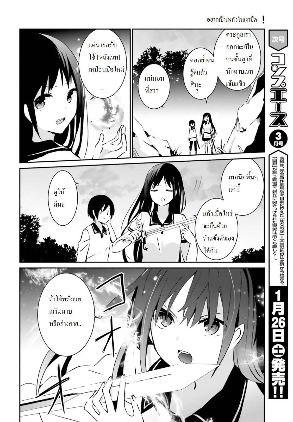 Kage no Jitsuryokusha ni Naritakute ตอนที่ 1 หน้า 11