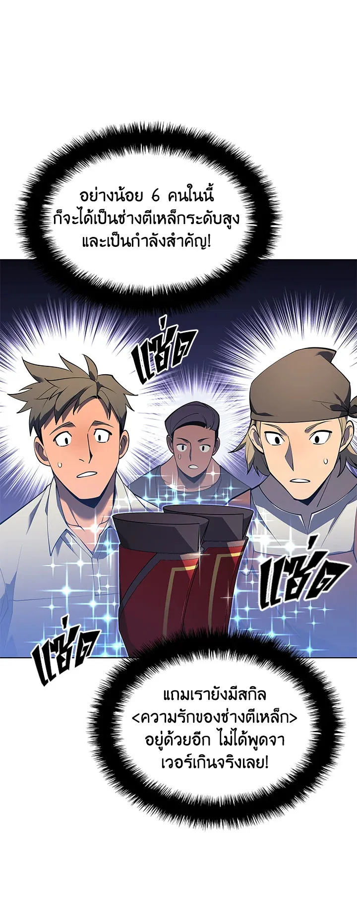 Overgeared ตอนที่ 118 หน้า 57