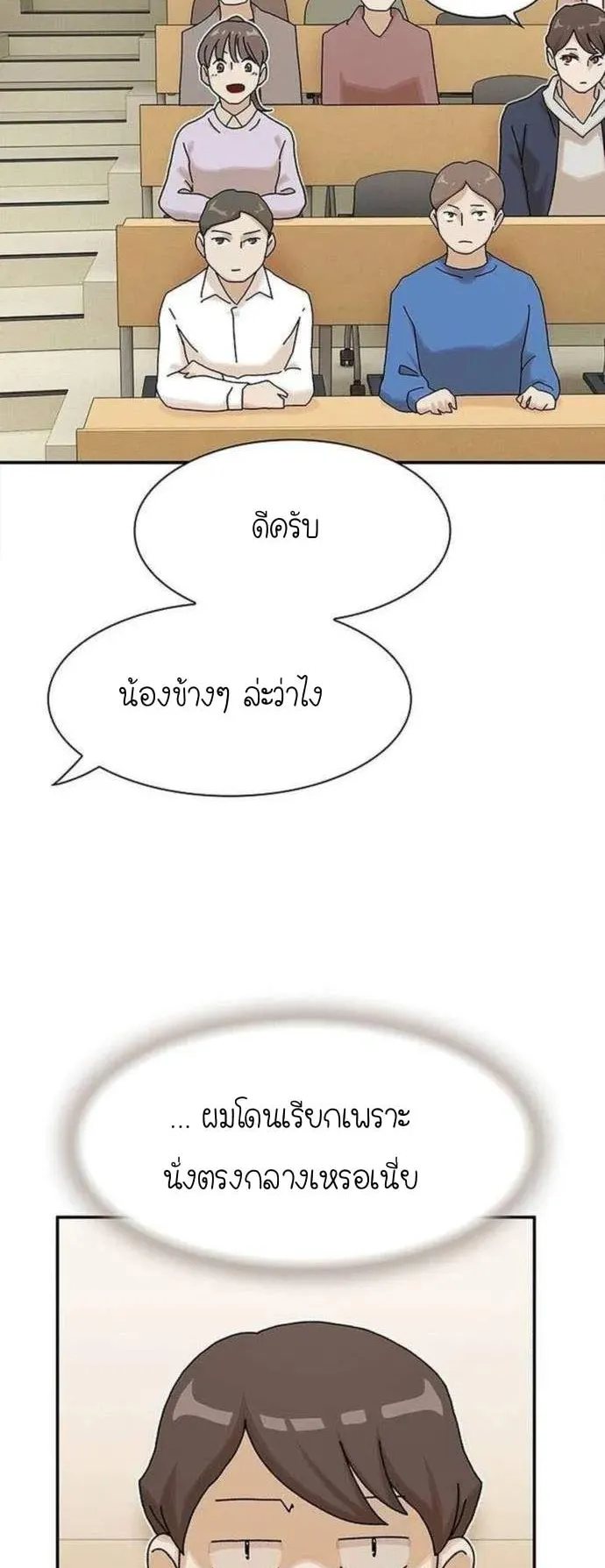 The Genius Who Sees Through the World ตอนที่ 13 หน้า 69