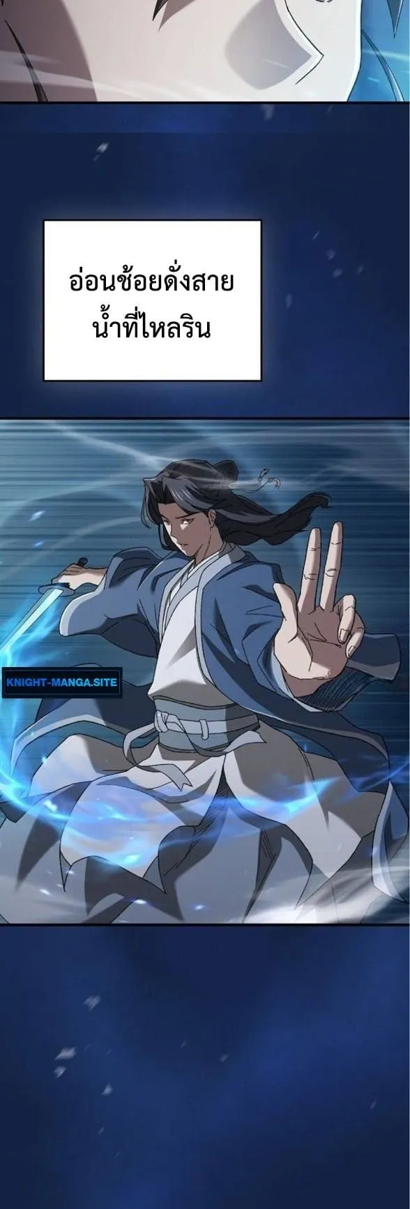 Pay-to-Win Martial God ตอนที่ 5 หน้า 45