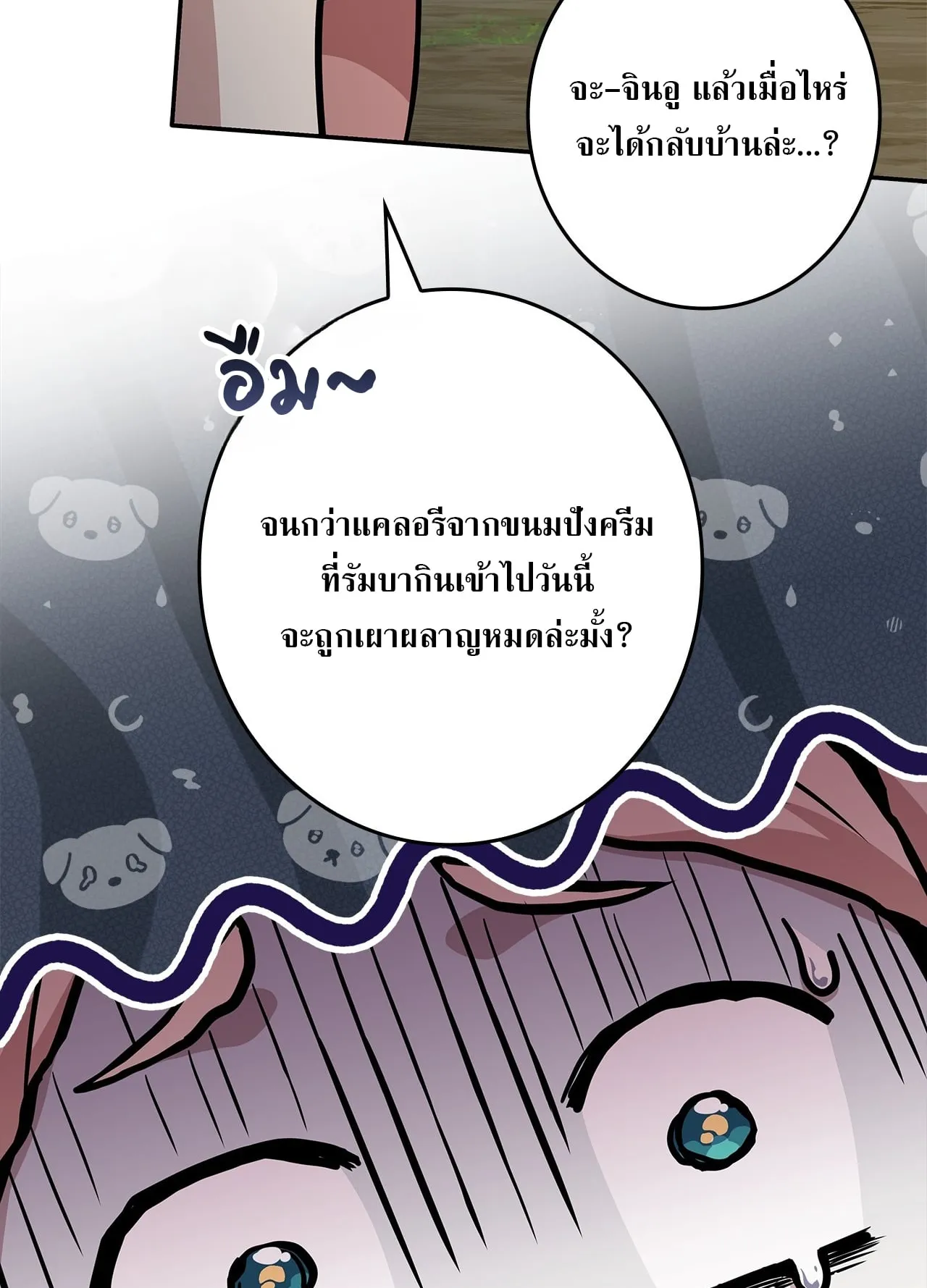 Only I Have an EX-Grade Summon ตอนที่ 29 หน้า 106