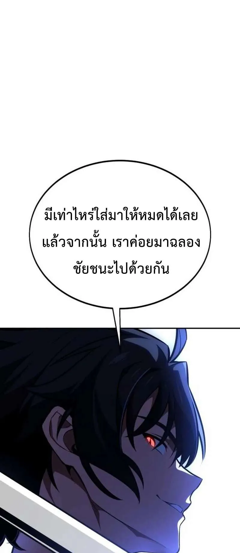 I Killed an Academy Player ตอนที่ 29 หน้า 71